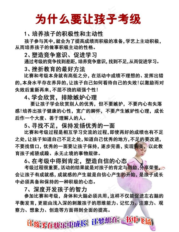 为什么要让孩子考级图片