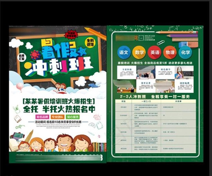 暑假冲刺班图片