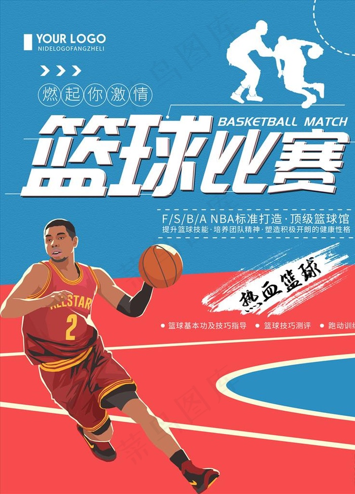 篮球比赛图片psd模版下载