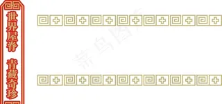 中式古典花纹边框图片