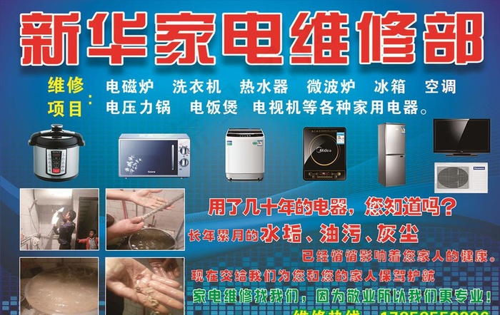 家电维修 海报 传单 不干胶图片