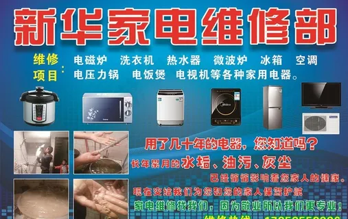 家电维修 海报 传单 不干胶图片