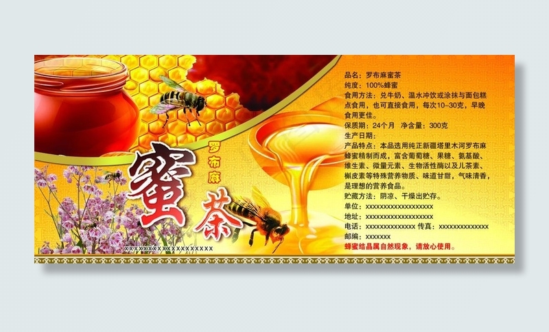 蜂蜜不干胶图片psd模版下载