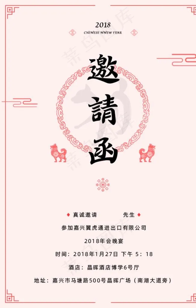 邀请函图片psd模版下载