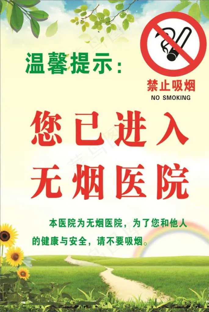 无烟医院图片(400X600)cdr矢量模版下载