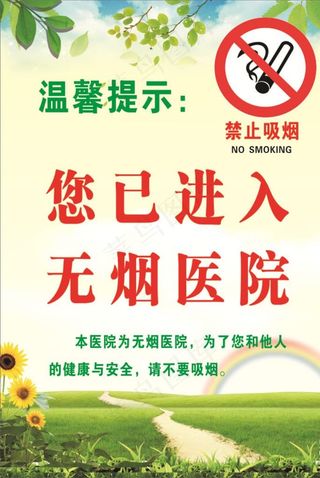 无烟医院图片