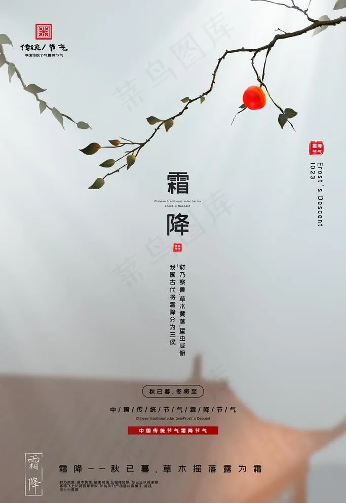 霜降图片(3543X5315(DPI:300))psd模版下载