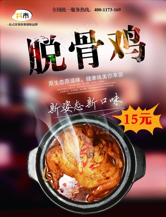 脱骨鸡图片(2362X2953(DPI:300))psd模版下载