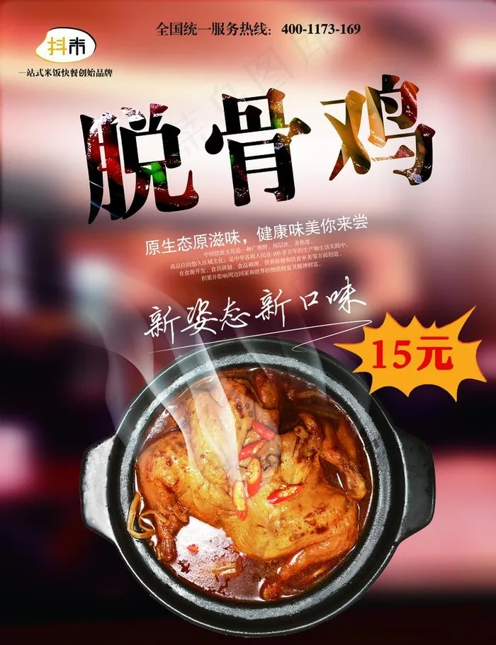 脱骨鸡图片(2362X2953(DPI:300))psd模版下载