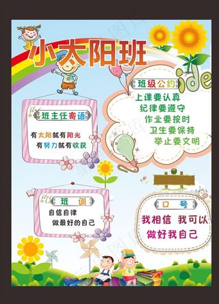幼儿园班级公约校园文化海报图片