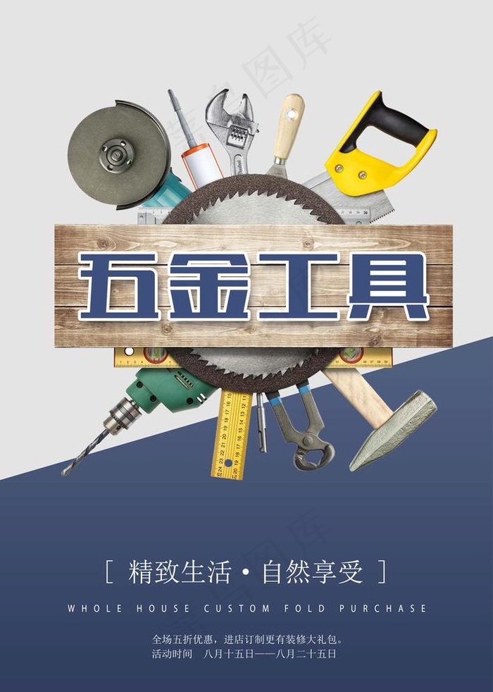 五金图片(3425X4961(DPI:300))psd模版下载