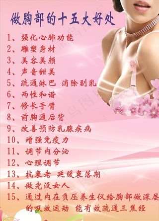 胸部保养图片