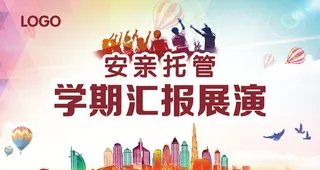 学期汇报演出图片