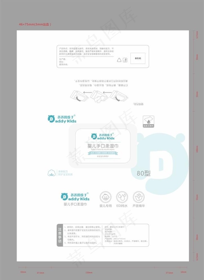 湿巾包装图片cdr矢量模版下载