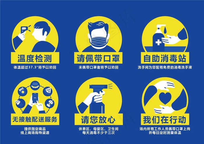 防疫工作图标图片ai矢量模版下载