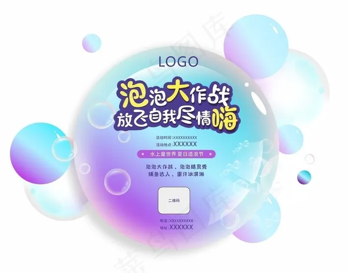 地产活动泡泡大战中图片cdr矢量模版下载
