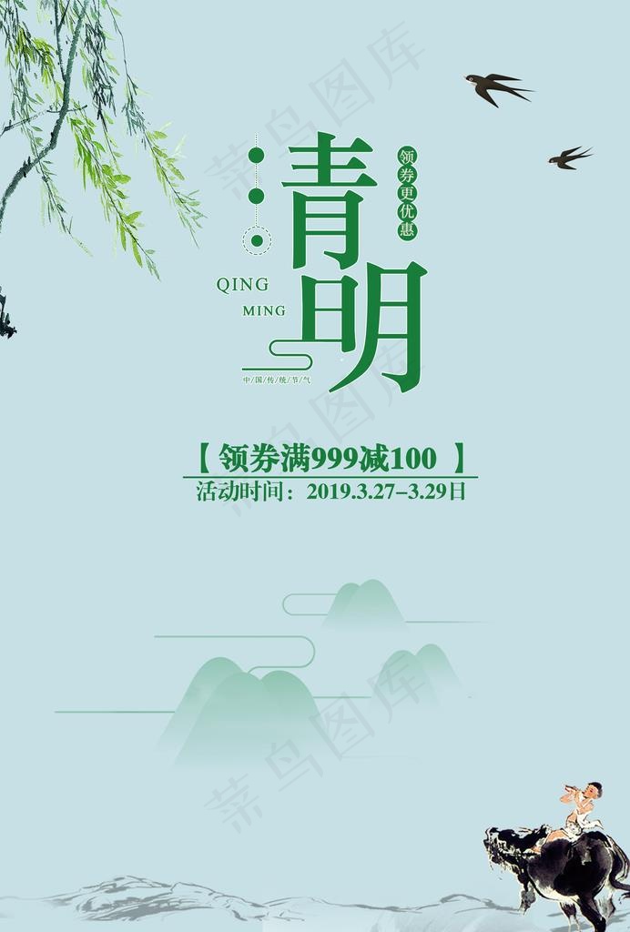 清明时节海报图片