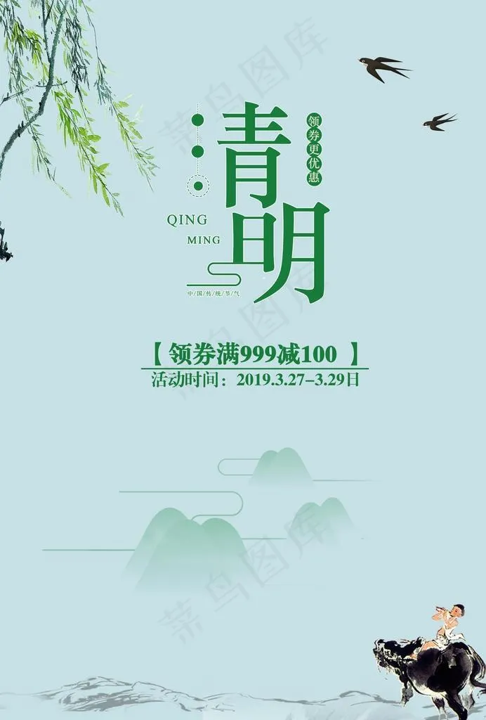 清明时节海报图片psd模版下载