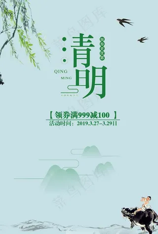 清明时节海报图片
