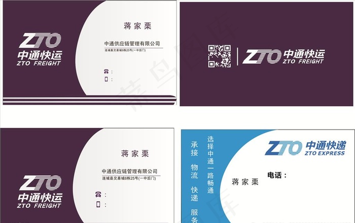 中通名片图片cdr矢量模版下载