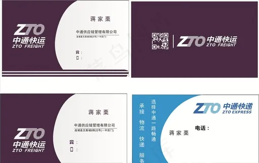 中通名片图片 中通名片图片