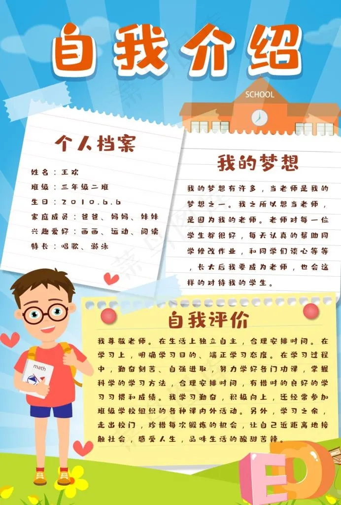 学生自我介绍图片psd模版下载
