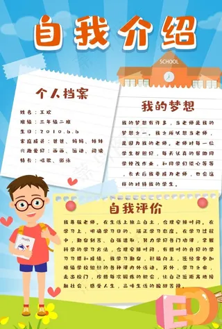 学生自我介绍图片