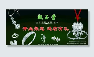 银饰海报图片