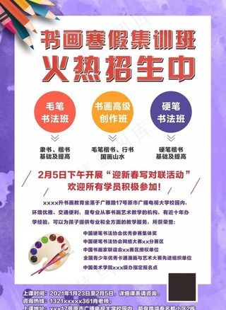 书画招生海报图片