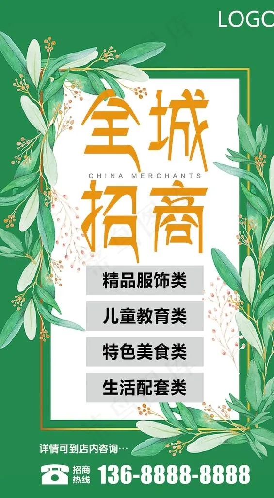 招商海报图片(1102X1890(DPI:400))psd模版下载