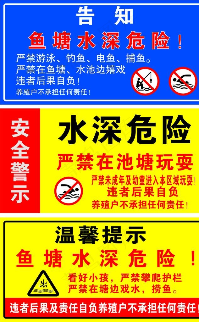 警示牌图片