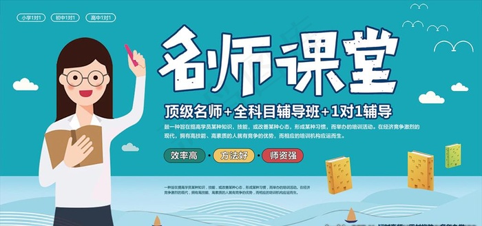 名师课堂图片(7087X3543(DPI:300))psd模版下载