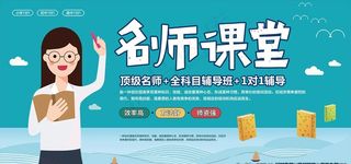名师课堂图片