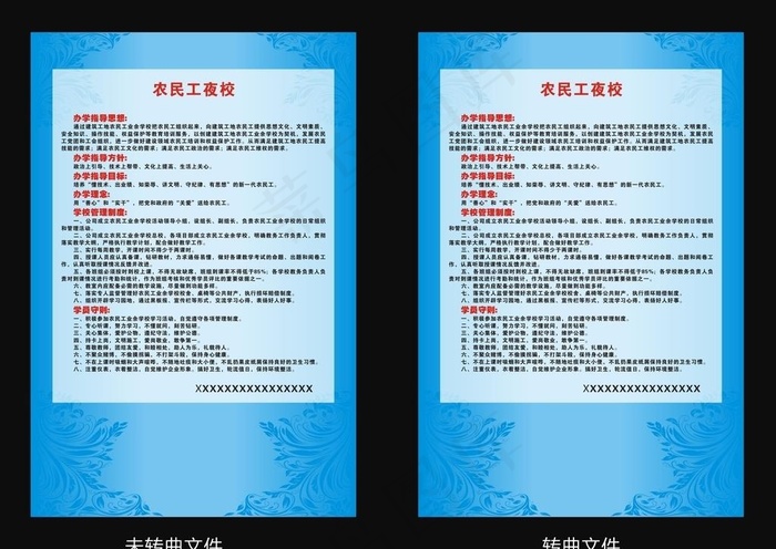 农民工夜校图片cdr矢量模版下载