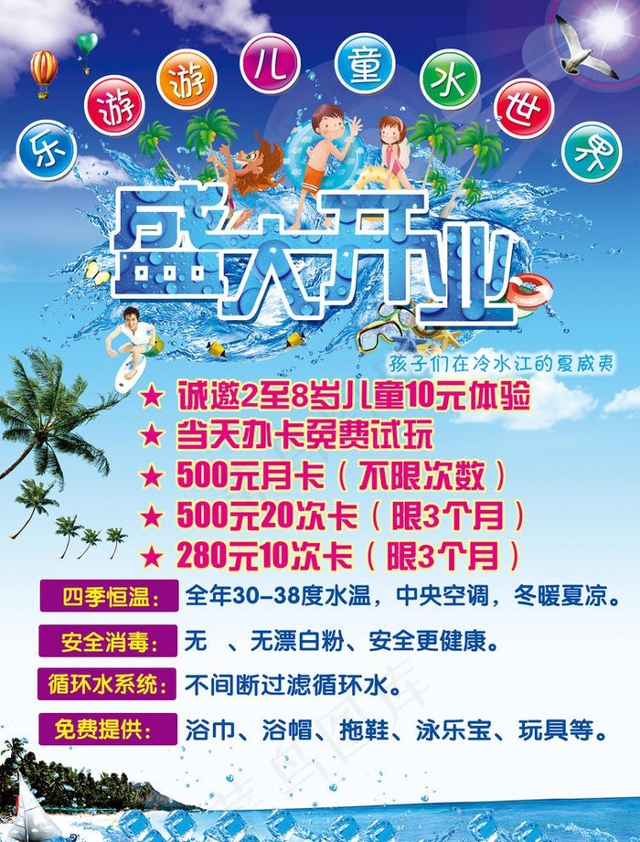 游泳馆盛大开业图片(2480X3366(DPI:300))psd模版下载