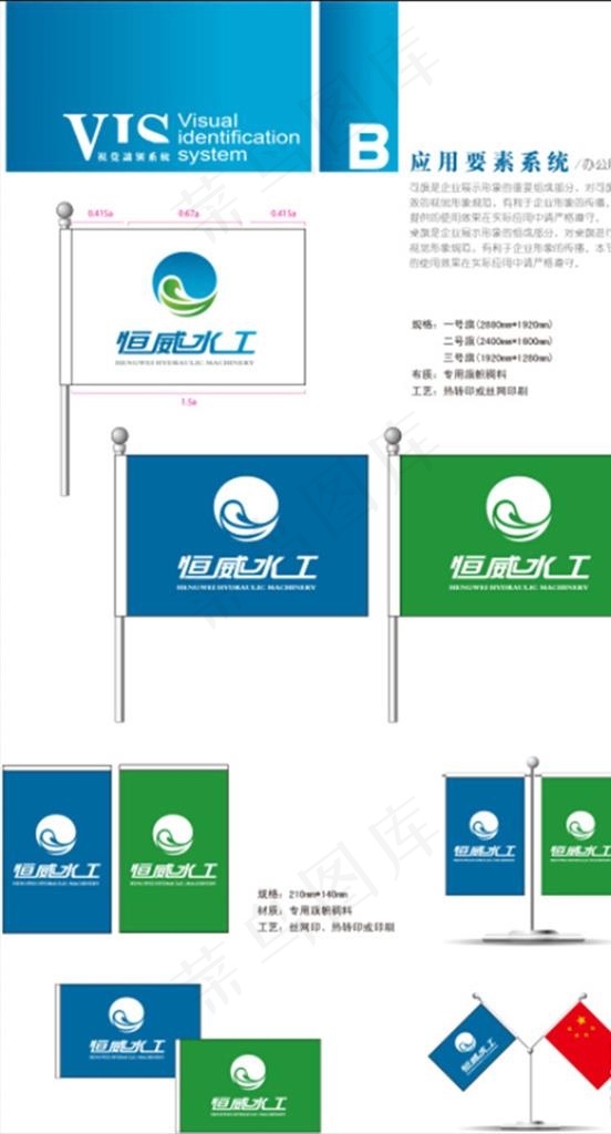 恒威水工司旗图片ai矢量模版下载