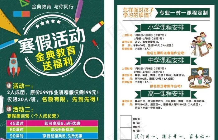 补习班宣传页图片cdr矢量模版下载