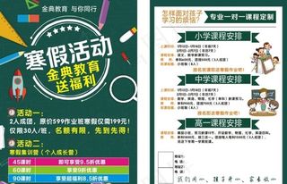 补习班宣传页图片