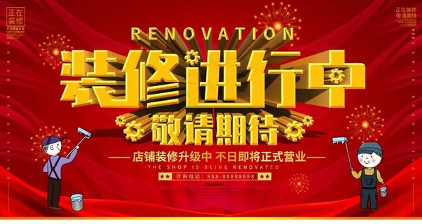 装修进行中图片