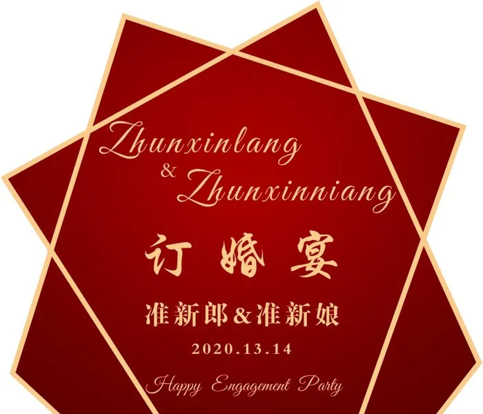 订婚宴图片(7654X6803(DPI:72))psd模版下载