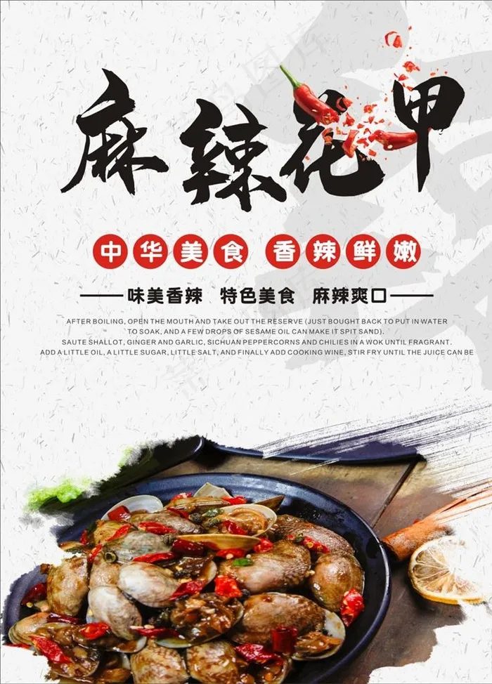 麻辣花甲图片(600X800)cdr矢量模版下载