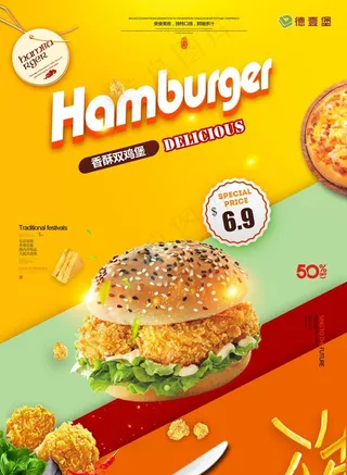 汉堡店海报图片