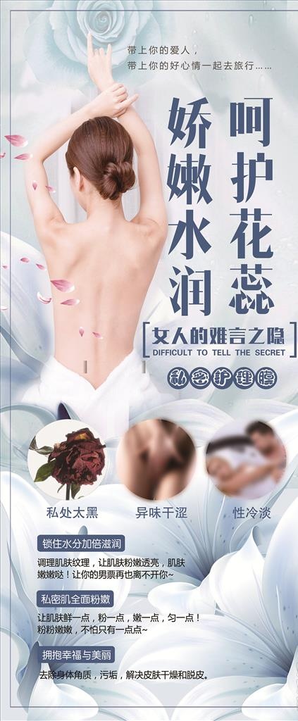 私密美容展架图片(4724X10630(DPI:150))psd模版下载