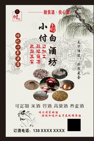白酒坊图片