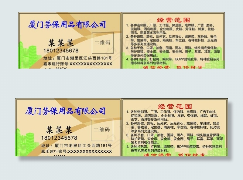 劳保名片图片cdr矢量模版下载