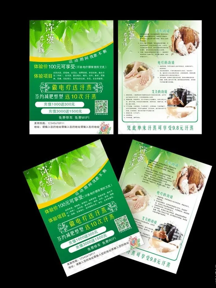 汗蒸宣传单图片cdr矢量模版下载