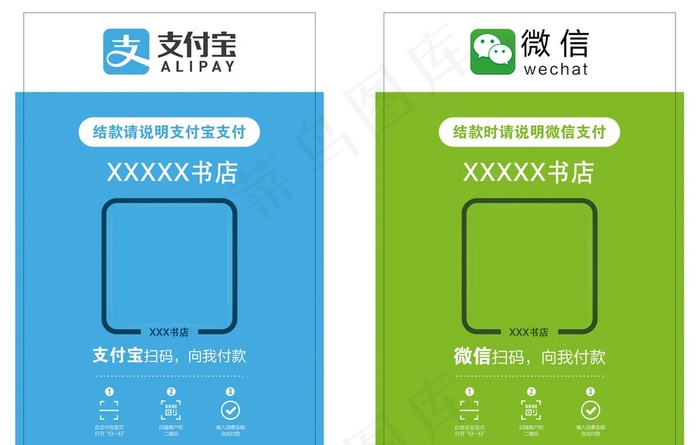 微信支付宝收款图片psd模版下载