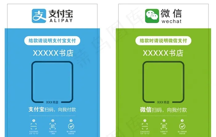 微信支付宝收款图片psd模版下载