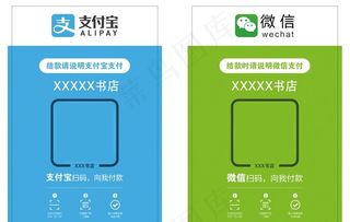 微信支付宝收款图片