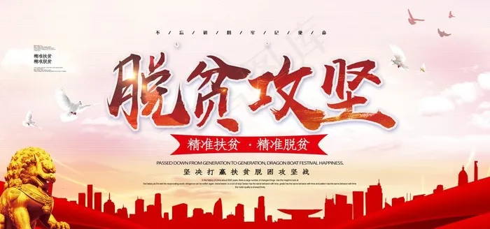 脱贫攻坚图片(4724X2362(DPI:200))psd模版下载